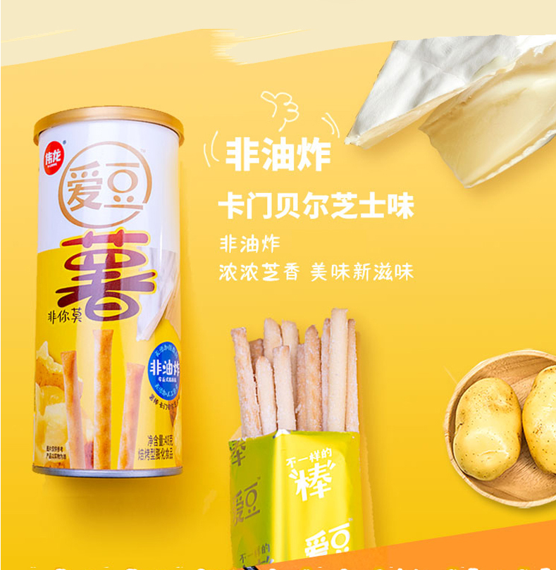V-Loong Potato Sticks Camembert Cheese Flavor 48g / 1.69oz 伟龙 芝士味薯棒
