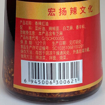 CUI HONG Red Hot Chili Oil 翠宏 香辣红油 200g / 7.05oz