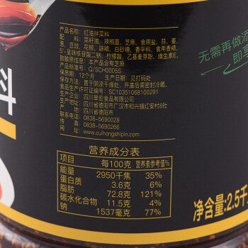 CUI HONG Red Hot Chili Sauce  翠宏 红油拌菜料 2500g / 5lbs 8.2oz