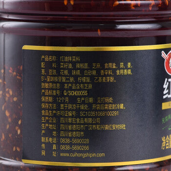 CUI HONG Red Hot Chili Sauce  翠红 红油拌菜料 750g / 10.45oz