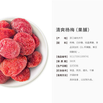 LYFEN Dried Bayberry 来伊份 清爽杨梅 70g / 2.47oz