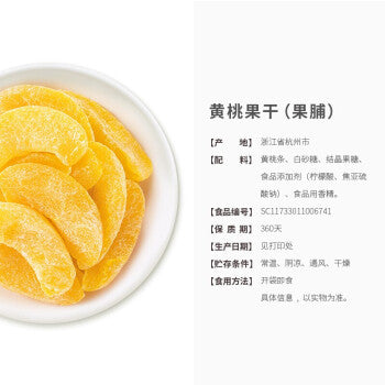 LYFEN Dried Yellow Peach 来伊份 黄桃果干 70g / 2.47oz