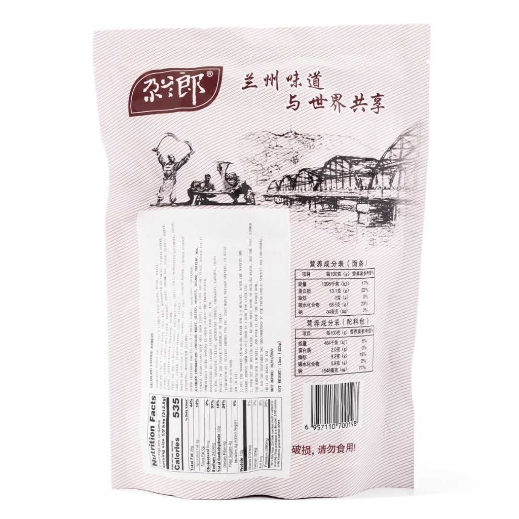 Galanlang Lanzhou Beef Ramen Noodles with Soup Bag, Chili Oil Bag, Daikon Bag, Dried Vegetable Bag, 425g, 2 Servings 尕兰郎 兰州牛肉面